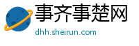 事齐事楚网